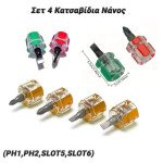 Σετ 4 Κατσαβίδια Νάνος 2 Σταυρός και 2 Ίσιο